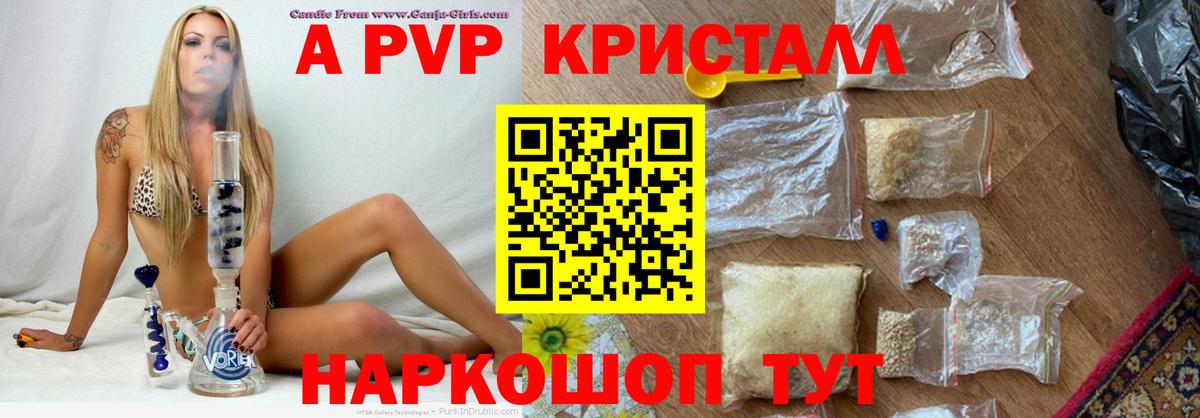 Кропоткин  Alfa_PVP VHQ  Альфа ПВП  Вход с VPN 