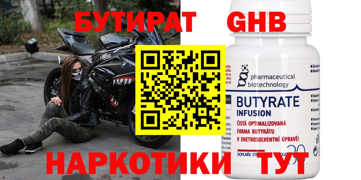 БУТИРАТ оксана Кропоткин