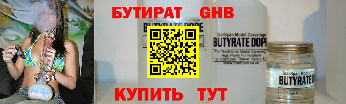 Бутират бутандиол  Вход с VPN  Кропоткин 