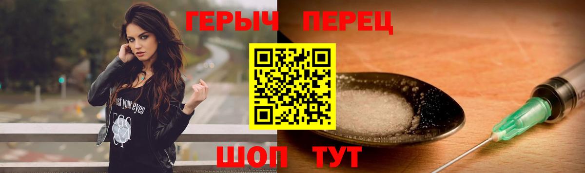 Героин герыч  Вход с VPN  Героин  Кропоткин 