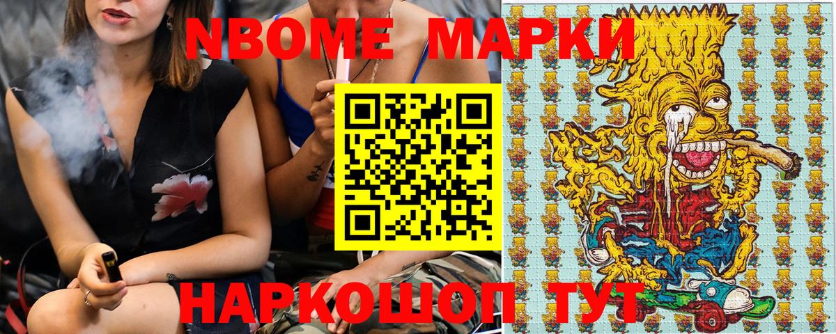 Наркотические марки 1500мкг  Вход с VPN  Марки 25I-NBOMe  Кропоткин  Наркотические марки 1500мкг 
