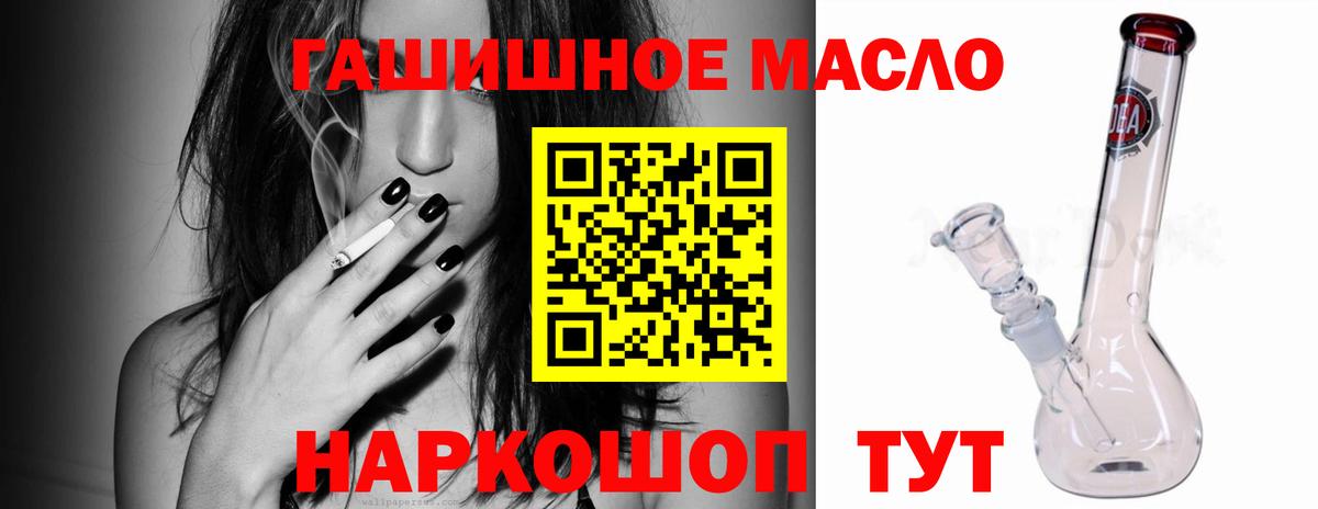 ТГК THC oil Кропоткин
